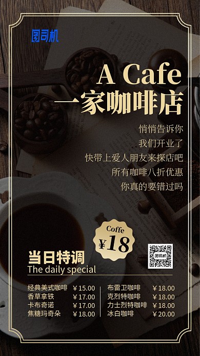 咖啡厅折扣优惠菜单手机海报