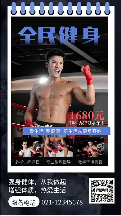 简约风健身房宣传手机海报