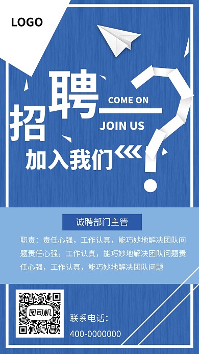 招聘人才岗位职位招聘海报