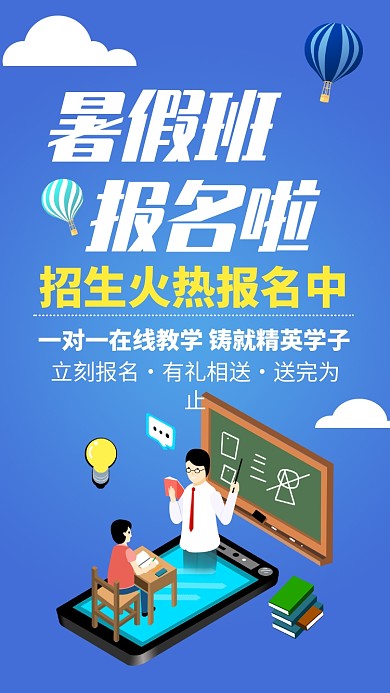 创意卡通暑假班培训招生海报