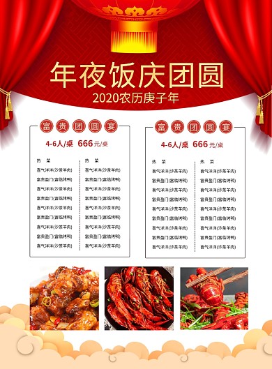 红色喜庆鼠年年夜饭菜单宣传海报