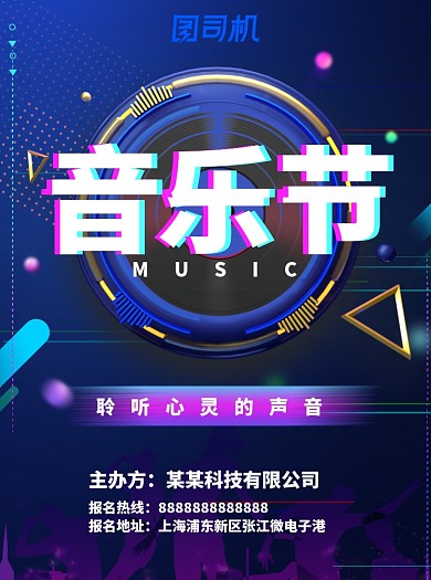 音乐节酷炫宣传单