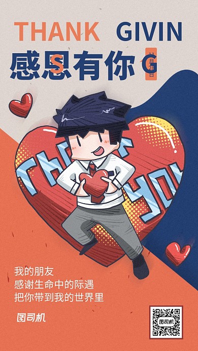 简洁小清新感恩节手机海报