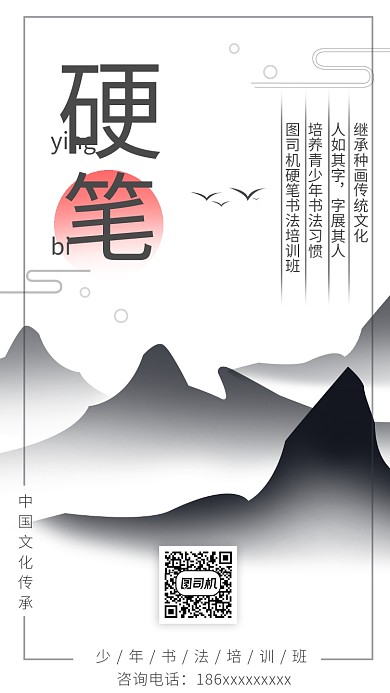 国画书法字帖培训班教育机构宣传手机海报