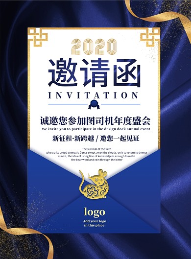 年会邀请函海报