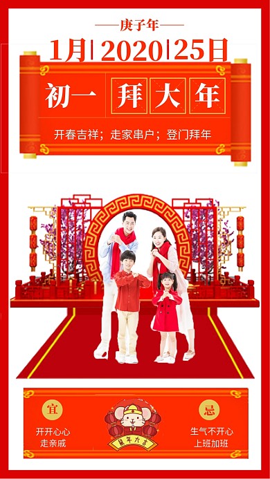 喜庆中国风大年初一手机海报模板