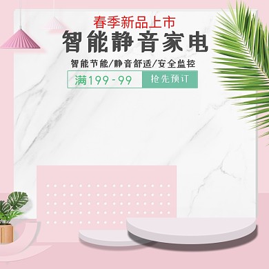 智能家电科技促销电商淘宝主图