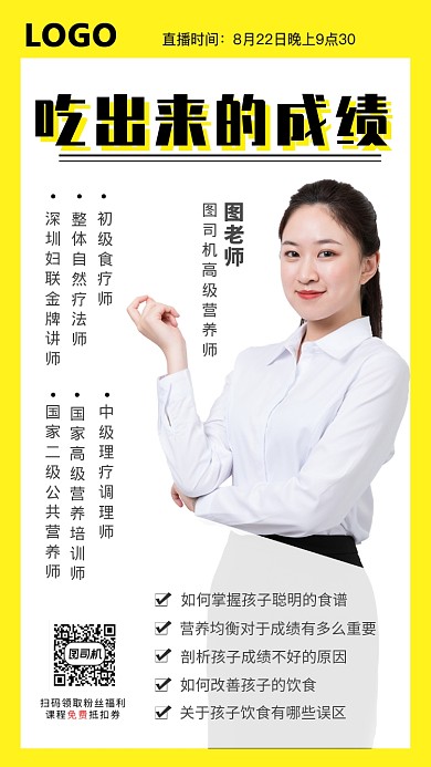 黄色简约直播教育课程人物海报