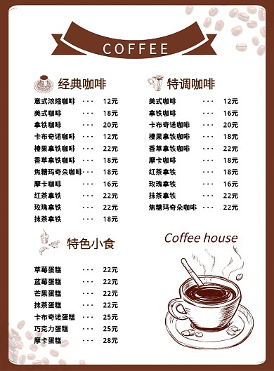 饮品店咖啡店菜单饮品价目单印刷海报