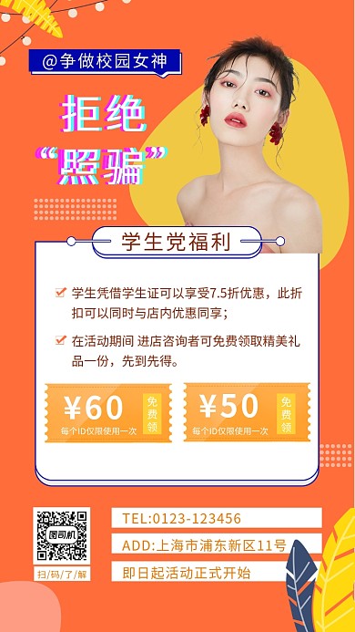 橙色清新简约优惠促销活动手机海报模板