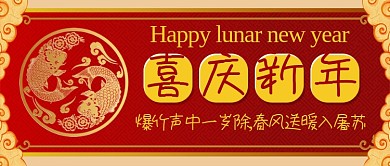 2020喜庆新年公众号首图