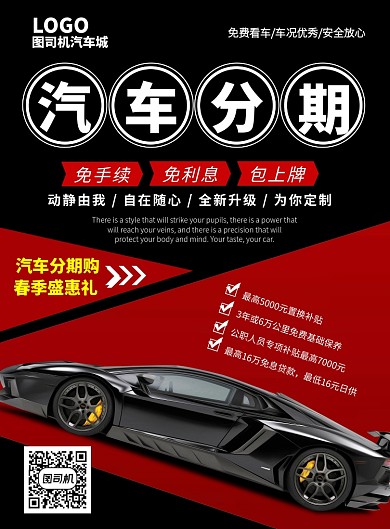 汽车分期海报