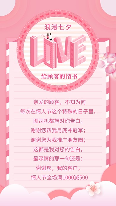 浪漫七夕情人节海报