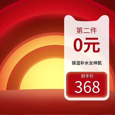 红色天猫造物节化妆品促销直通车