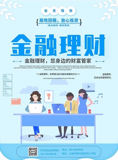 金融理财成人培训宣传招人印刷海报