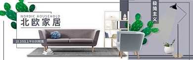 淘宝极简时尚简约家具banner