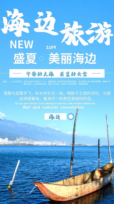 海边旅游夏日手机海报