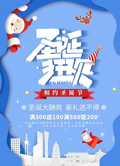 小清新圣诞节平安夜创意促销海报