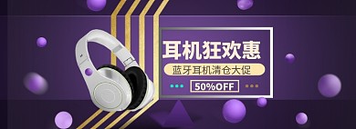蓝牙耳机海报banner