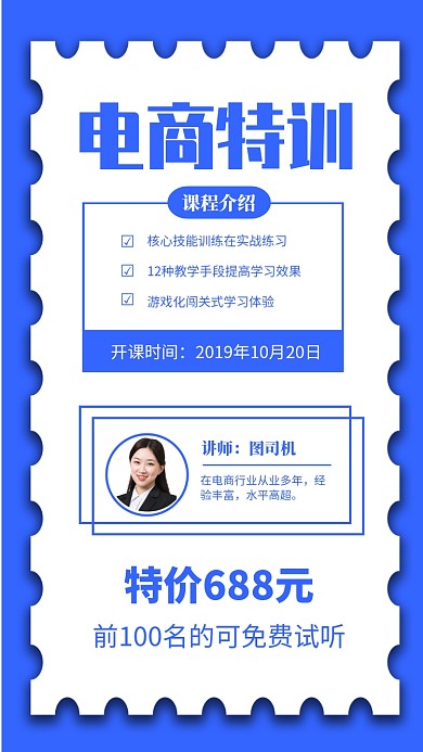 简约蓝色扁平宣传电商培训手机海报