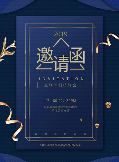 璀璨蓝色邀请函海报模板