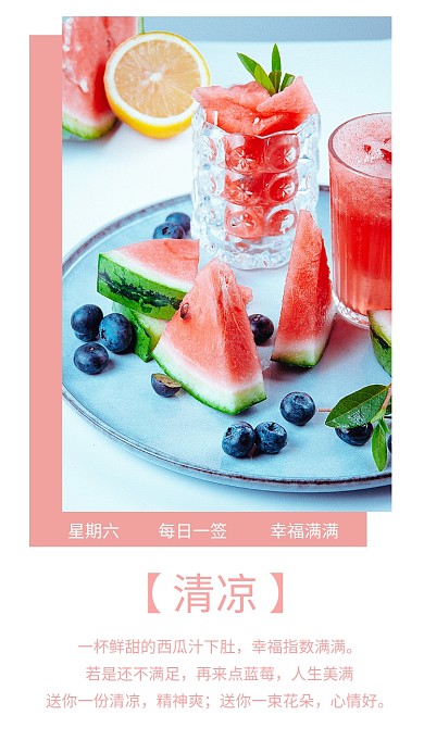 夏日清新清凉日签海报