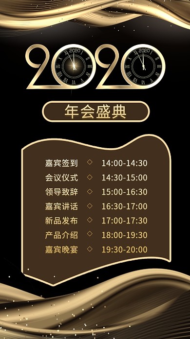 简约大气黑金年会邀请手机海报