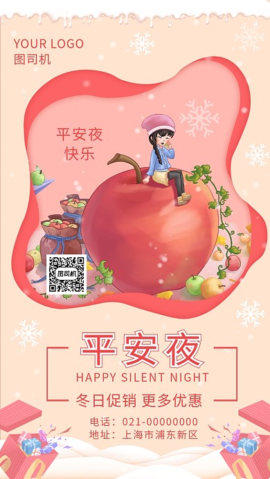 创意红色文艺小清新平安夜节日宣传手机海报