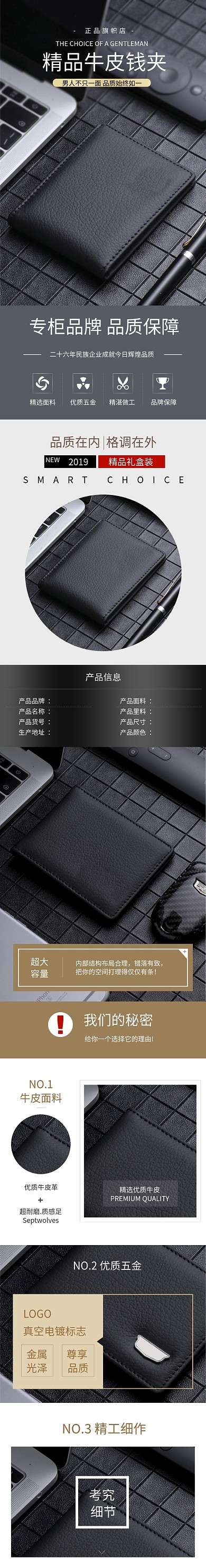 深色调精品牛皮钱夹详情页