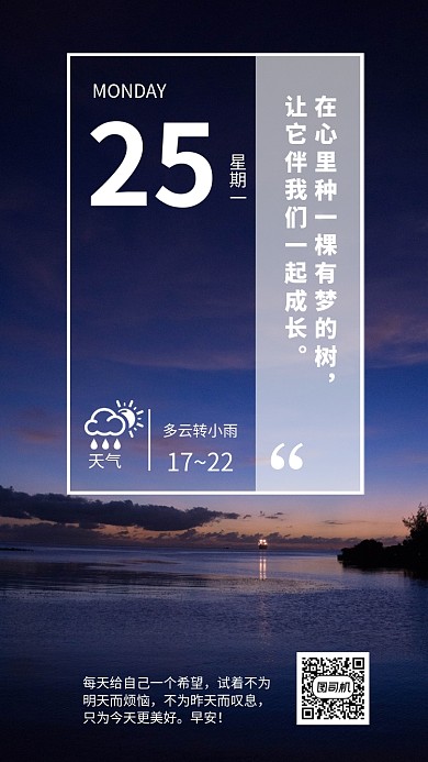 清新早安日签问候宣传海报