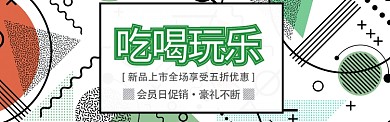 活动专题淘宝banner