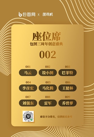 包图三周年趣味海报