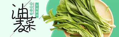 绿色水果蔬菜油麦菜促销淘宝banner