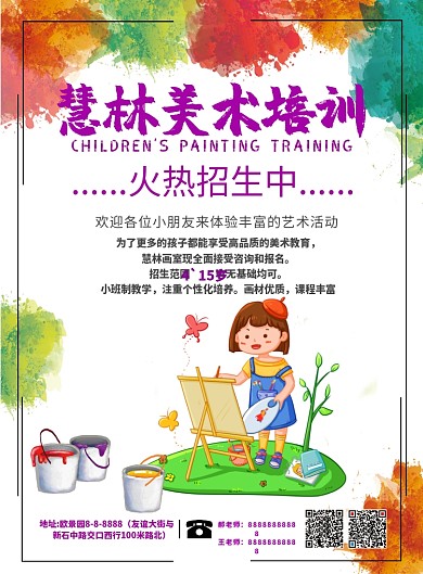 美术培训班海报