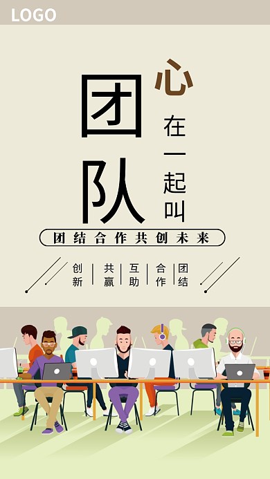 团结团队合作简约扁平化宣传企业文化海报