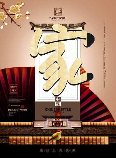 华丽房产销售广告印刷海报