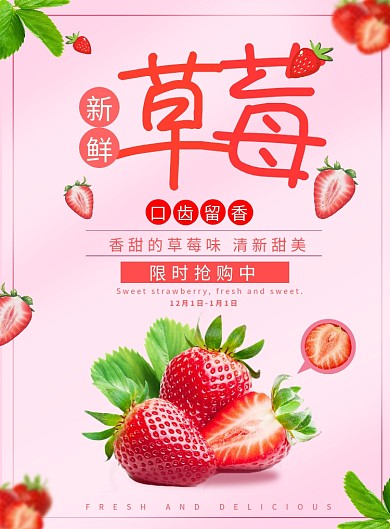 香甜草莓海报