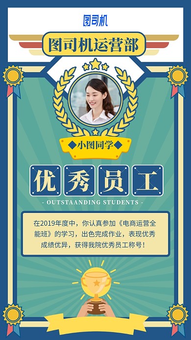 优秀员工公司企业卡通清新奖状手机海报
