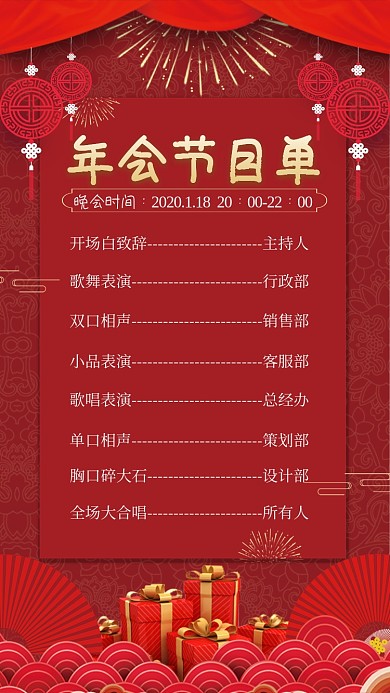 年会节目单海报