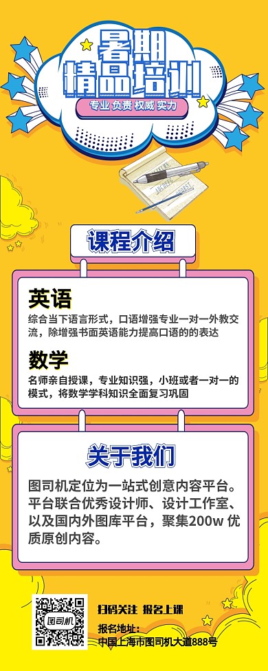 波普风暑期培训课长图海报