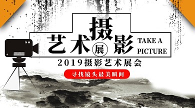 摄影艺术展横板手机海报