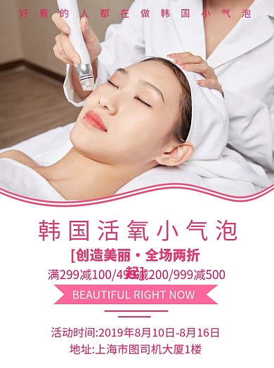 韩国活氧小气泡美容美肤宣传单