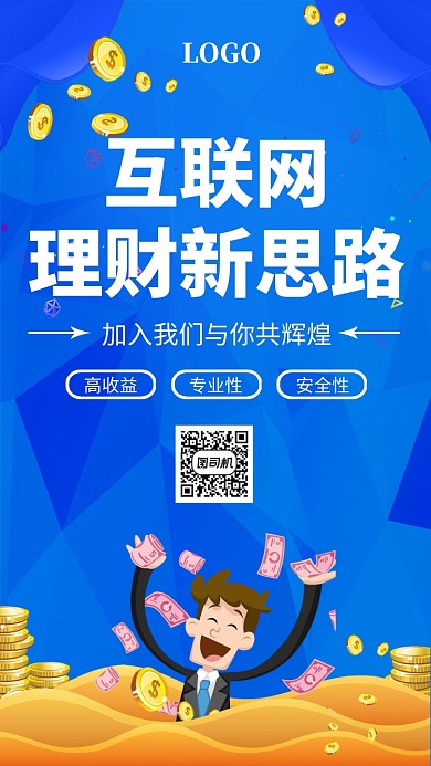 蓝色创意插画互联网理财手机海报