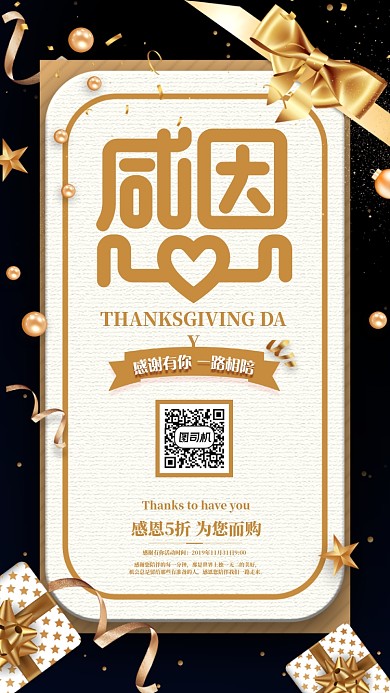 黑金背景感恩节手机海报