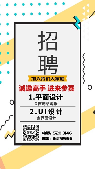 招聘海报