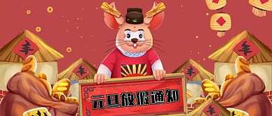 朱红色卡通手绘老鼠丰收新年元旦放假通知微信公众号素材图片
