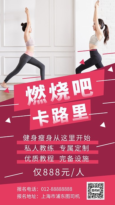 时尚创意几何运动健身手机海报模板