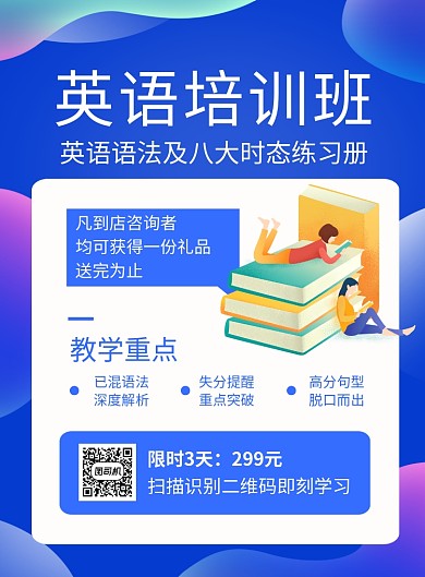 蓝色简约雅思培训班招生海报