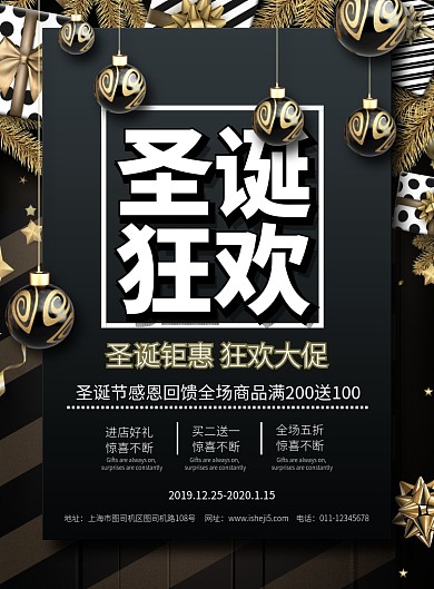 简约圣诞狂欢节日促销宣传海报