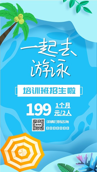 蓝色游泳招生海报